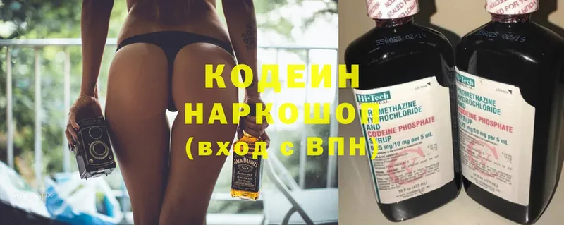 Кодеин Purple Drank  Волосово 